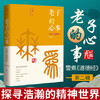 老子的心事：雪煮《道德经》（套装四册），对抗焦虑，静心生活，大度看世界 商品缩略图5