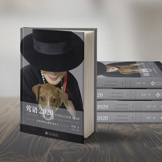 (仓发) 莺语2020/文化发展出版社/叶莺/9787514227581 商品图1