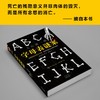 (仓发) 字母表谜案（当你隐隐觉得不对劲，致命的恶意正悄悄逼近！《诡计博物馆》作者大山诚一郎封神作）/河南文艺出版社/[日]大山诚一郎/9787555911425 商品缩略图6
