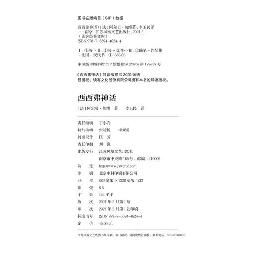 (仓发) 西西弗神话（加缪之女推荐！曾经我也觉得人生没有意义，直到西西弗告诉我人生真谛！）（读客经典文库）/江苏凤凰文艺出版社/[法]阿尔贝·加缪/9787559446244 商品图8