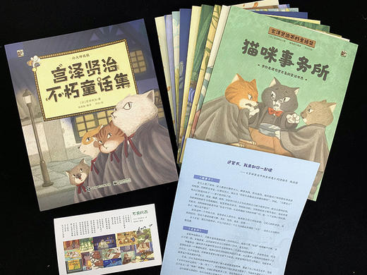 (仓发) 宫泽贤治不朽童话集小猛犸童书(平装9册)/电子工业出版社/宫泽贤治/9787121361623 商品图2