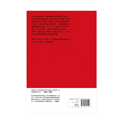 (仓发) 西线无战事 同名电影获2023奥斯卡获奖影片 外国小说/北京联合出版公司/埃里希·玛丽亚·雷马克/9787559648501 商品图2
