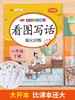(仓发) 看图写话一年级下册写作方法技巧入门素材积累小学生看图说话写话练习本/开明出版社/汉之简教学资源编辑室/9787513159791 商品缩略图2