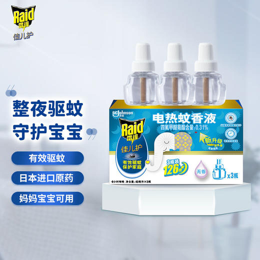 Raid전자모기향佳儿护电蚊香液替换装3瓶装 商品图1