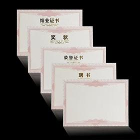 证书内页结业A4荣誉聘书奖状空白加厚打印内芯6k8开获奖证书内页可打印表扬信纸1张