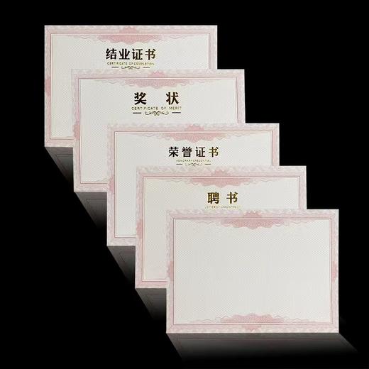 证书内页结业A4荣誉聘书奖状空白加厚打印内芯6k8开获奖证书内页可打印表扬信纸1张 商品图0