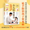小儿特效推拿 儿童常见病自查自疗手册 路新宇 著 只要经常检查孩子身上的经络易堵点，及时推拿疏通 孩子就能少生病 有病好得快 育儿家教 商品缩略图0