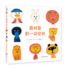 (仓发) 森林里有一块空地 （爱心树童书）/甘肃少年儿童出版社/［日］荒井良二/9787542254047 商品缩略图0