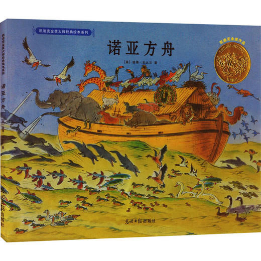 诺亚方舟 商品图0