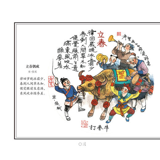 (仓发) 二十四节气（国宝绘画大师罗希贤绘节气诗意画）/故宫出版社/聂锦荣 刘恩东/9787513411424 商品图6