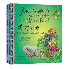 (仓发) 千万不要系列：开启封闭的城堡大门（全6册） 7-10岁/北方妇女儿童出版社/[英]戴维·艾特拉姆/9787558515705