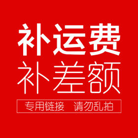 (玉林店)专用链接，请勿乱拍