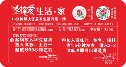 【半成品】 鲍鱼烧土豆 325g（4只鲍鱼） 商品图1