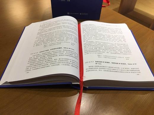 集成电路产业全书（全三册）  电子工业出版社 商品图2