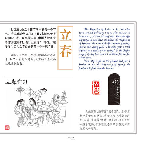 (仓发) 二十四节气（国宝绘画大师罗希贤绘节气诗意画）/故宫出版社/聂锦荣 刘恩东/9787513411424 商品图5