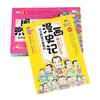 这才是孩子爱看的漫画史记:全5册 商品缩略图2