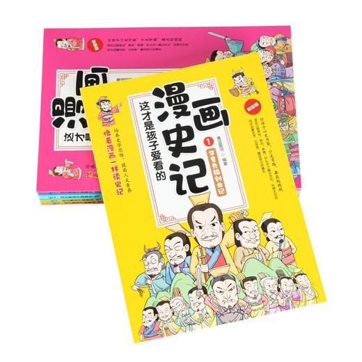 这才是孩子爱看的漫画史记:全5册 商品图2