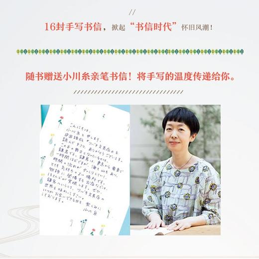 (仓发) 山茶文具店（陆定昊诚挚推荐，日本畅销作家小川糸备受好评暖心之作）/湖南文艺出版社/[日]小川糸/9787540485337 商品图4