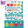 【中商原版】极*数独 终*挑战你的IQ智慧 （拼装玩具）港台原版  超记出版   商品缩略图0