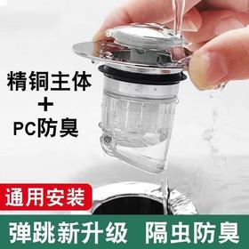 【主体铜材质】 带防臭功能 面盆洗脸盆下水器弹跳芯 弹跳式下水管盖子ERP-Z仓