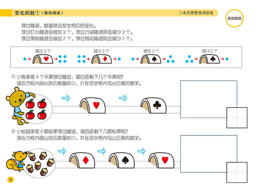 (仓发) 久野教学法:小熊会全脑思维游戏:加减法2（幼小衔接）/南海出版公司/[日]久野泰可/9787544295673 商品图4