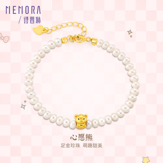 原创IP款心愿熊 足金小熊珍珠手串手链黄金心愿熊转运珠MEMORA诗普琳HBE05701（线上专供） 商品图0