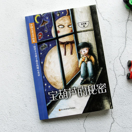 (仓发) 宝葫芦的秘密张天翼正版/四川科学技术出版社/张天翼/9787536491922 商品图3