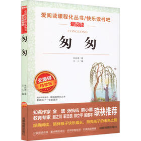 匆匆 无障碍精读版