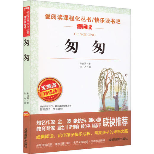 匆匆 无障碍精读版 商品图0