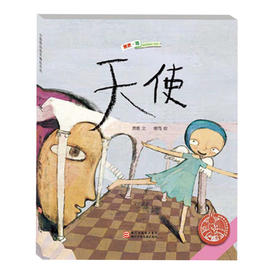 中国原创绘本精品系列：天使