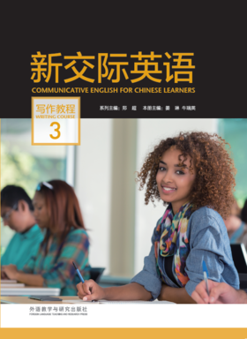 新交际英语写作教程 3
