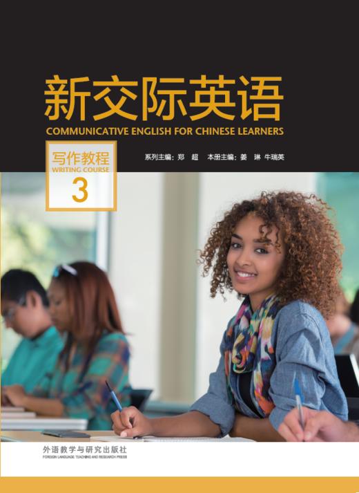 新交际英语写作教程 3 商品图0