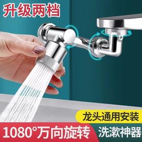 机械臂万向1080度水龙头延伸器洗脸面盆 多功能万向起泡器防溅头-ERP仓