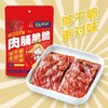 【休闲食品】唯新 张萌萌 48g肉脯脆脆原味/芝麻味【拍下赠48g肉脯脆脆芝麻味1袋】 商品缩略图2