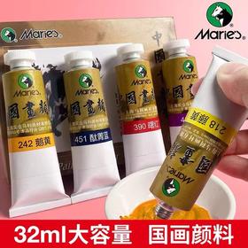 马利32ml中国画颜料 马利64国画 颜料单支 国画山水画