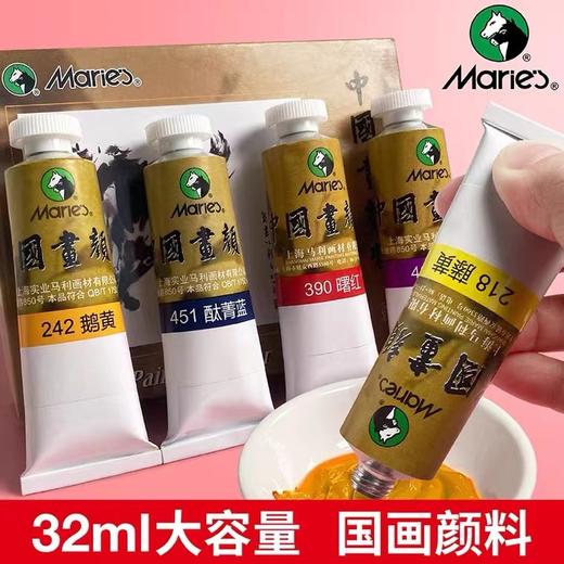 马利32ml中国画颜料 马利64国画 颜料单支 国画山水画 商品图0