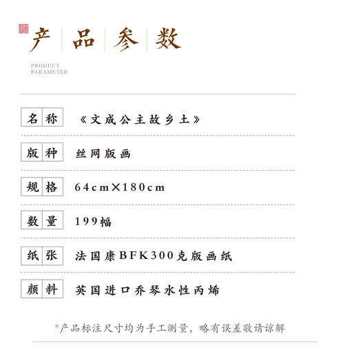 嘉德文库丨史国良丝网版画《文成公主故乡土》 艺术家亲笔签名 全球限量 商品图1