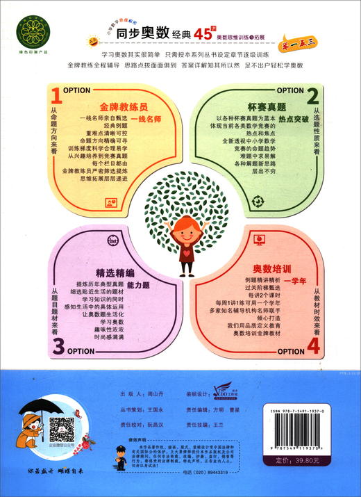 (仓发) 小学奥数举一反三一年级 小学生1年级数学思维训奥数教程书同步练习/南方日报出版社/9787549119370 商品图3