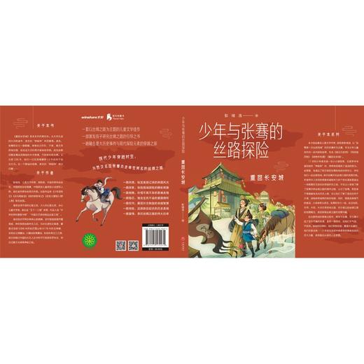 重回长安城 商品图1