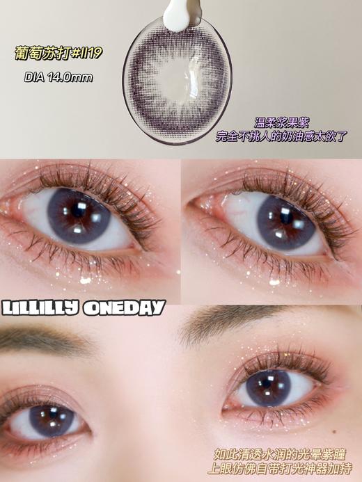 Lillilly品牌日抛-LL19葡萄苏打10p/盒 商品图2