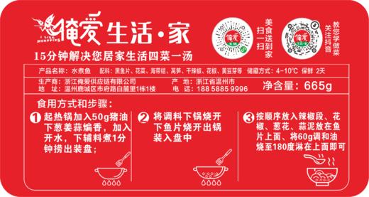 【半成品】 水煮鱼 665g/份（半成品） 商品图1