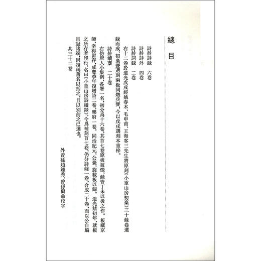 (仓发) 张祥河全集·诗词卷（明清江南艺文文献丛书）/华东师范大学出版社/[清]张祥河/9787576017243 商品图5