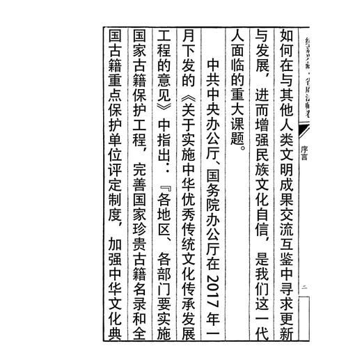 续嘉兴藏·省庵法师卷（上下)(精)/(清)省庵法师/编者:续嘉兴藏编纂委员会/责编:王晴/浙江大学出版社 商品图4