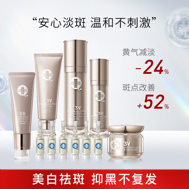 【雪元玑秘】光塑瓷白祛斑套装  11件套