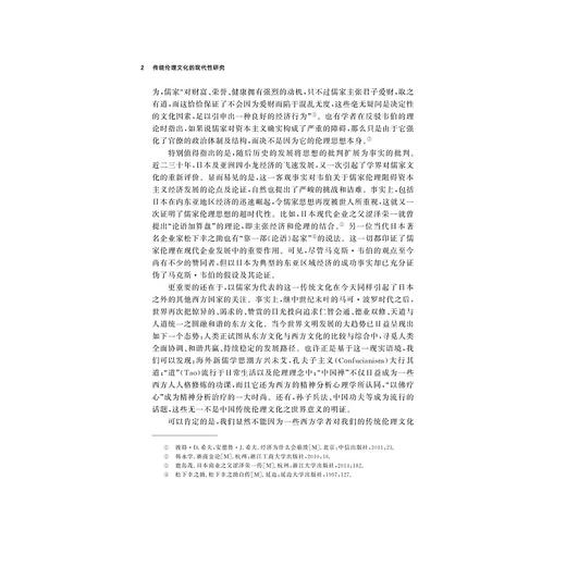 传统伦理文化的现代性研究/浙江大学出版社/朱晓虹/鲍铭烨/张应杭 商品图4