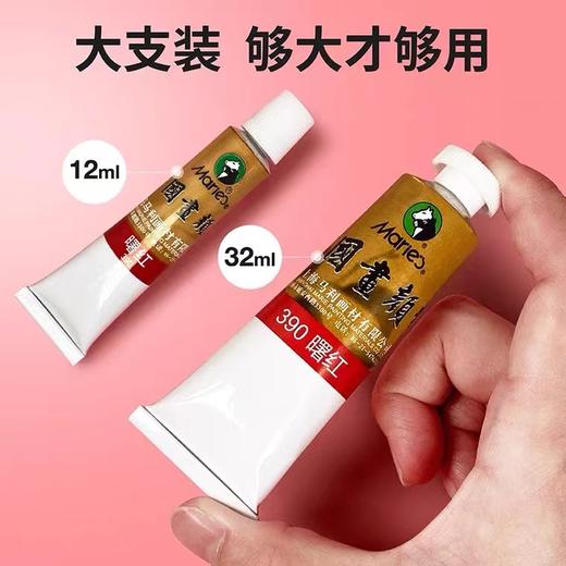 马利32ml中国画颜料 马利64国画 颜料单支 国画山水画 商品图4