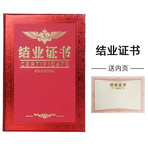 12开浮雕烫金高档12K结业证书毕业证书外壳培训学习优秀学员A4内页内芯奖状封皮封面1本 商品图0