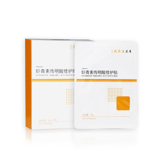 敷尔佳  虾青素传明酸修护贴 1盒 敷尔佳灯泡膜 商品图3