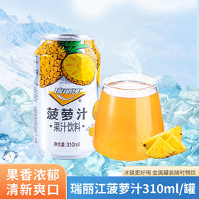 瑞丽江 菠萝汁饮料310ml*12罐装整箱 云南特色饮料夏季清凉冰镇更好喝