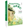 (仓发) 住在我家的动物朋友之房客们/华东师范大学出版社/韩开春/9787576006728 商品缩略图0